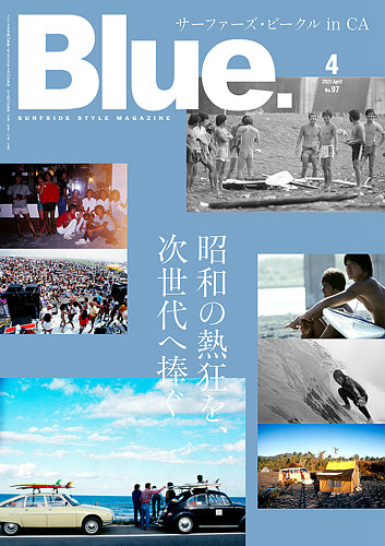 Blue.（ブルー） No.97 (発売日2023年03月10日) | 雑誌/定期購読の予約 