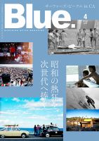 Blue.（ブルー）のバックナンバー | 雑誌/定期購読の予約はFujisan