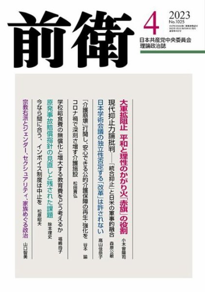 前衛 2023年4月号 (発売日2023年03月08日) 表紙