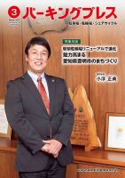 自転車・バイク・自動車駐車場　パーキングプレス vol.736 表紙