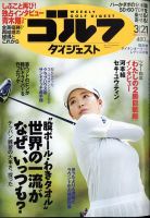 週刊ゴルフダイジェスト 2023年3月21日号 表紙