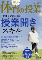 楽しい体育の授業 2023年4月号 表紙