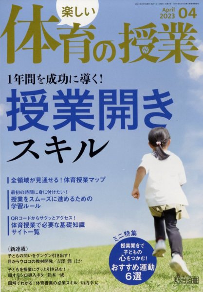 楽しい体育の授業 2023年4月号 (発売日2023年03月10日) 表紙