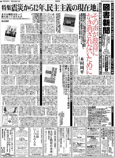 図書新聞 3583号 (発売日2023年03月11日) 表紙