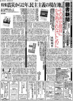図書新聞 3583号 (発売日2023年03月11日) 表紙