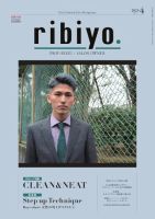 RIBIYO.(リビヨウ)  2023年4月 表紙