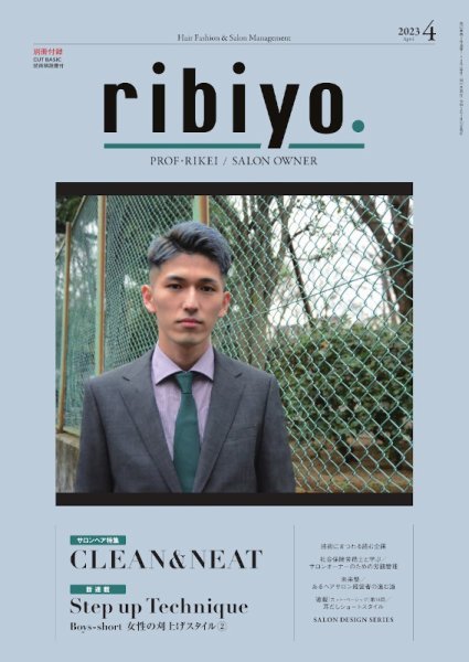 RIBIYO.(リビヨウ)  2023年4月 (発売日2023年03月10日) 表紙