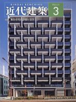 近代建築｜定期購読で送料無料 - 雑誌のFujisan