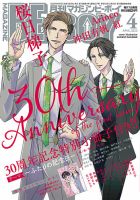 MAGAZINE BE×BOY (マガジンビーボーイ) 2023年4月号 表紙