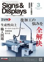 Signs＆Displays（サイン＆ディスプレイ） 3月号 表紙