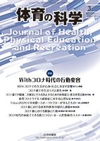体育の科学 73巻 3月号 表紙