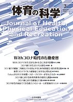 体育の科学 73巻 3月号 (発売日2023年03月10日) 表紙