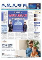 大紀元時報　中国語版 3/8号 表紙