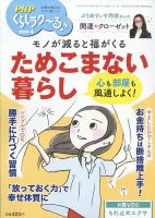 PHPくらしラクーる 4月号 表紙