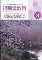 視聴覚教育 2023年3月号 表紙