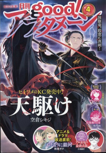 good！アフタヌーン 2023年4月号 (発売日2023年03月07日) 表紙