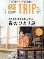 OZmagazine TRIP（オズマガジン トリップ）のバックナンバー | 雑誌