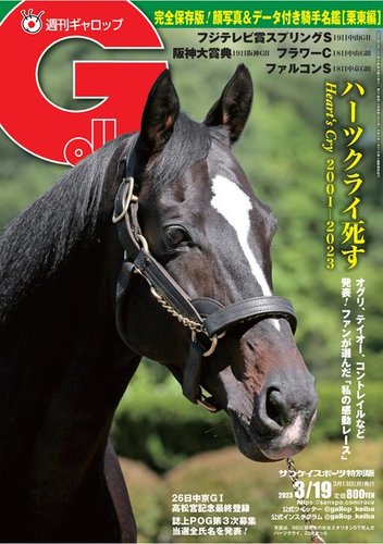 週刊Gallop（ギャロップ） 2023年03月13日発売号 | 雑誌/電子書籍/定期購読の予約はFujisan