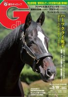 ギャロップGallop臨時増刊　 週刊100名馬 　 13 メジロライアン m63332457124_1.jpg?1715430659