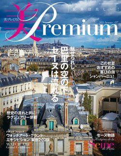 美・プレミアム No.37 (発売日2023年04月25日) 表紙