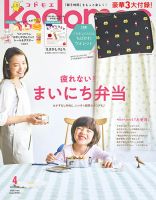 kodomoe（コドモエ） 2023年4月号 表紙