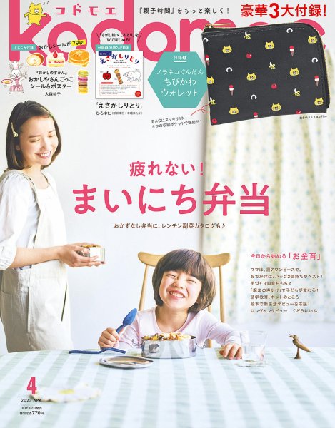 kodomoe（コドモエ） 2023年4月号 (発売日2023年03月07日) 表紙