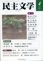 民主文学 ４月号 表紙