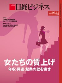 日経ビジネス電子版【雑誌セット定期購読】 2023年03月13日発売号 表紙