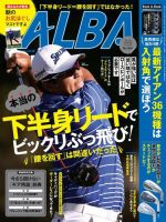 ALBA(アルバトロスビュー） 特別編集版 No.864 表紙