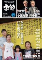 増刊 月刊紙の爆弾 季節 2023春 表紙