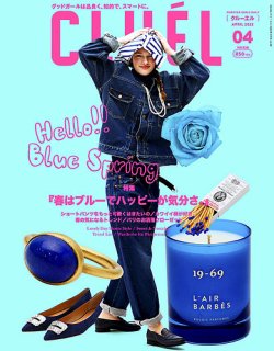 CLUEL（クルーエル） 2023年4月号 (発売日2023年03月10日) | 雑誌/定期