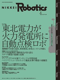 日経Robotics 2023年4月号 (発売日2023年03月10日) 表紙