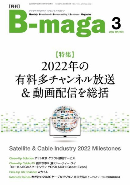 B-maga（ビーマガ） 2023年3月号 (発売日2023年03月10日) 表紙
