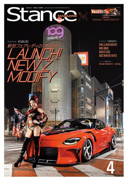 スタンス・マガジン 2023年4月号 (発売日2023年03月09日) 表紙