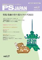 PSJAPAN（ピーエスジャパン） vol.27 表紙