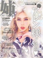 姉 ageha 雑誌