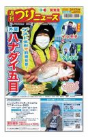 週刊つりニュース　関東版 2023年3月17日号 表紙
