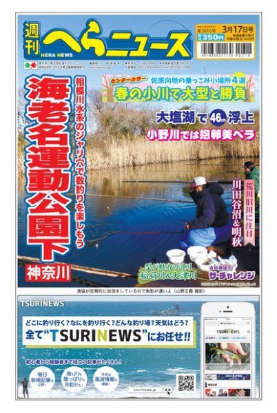 週刊へらニュース 2023年03月13日発売号 表紙