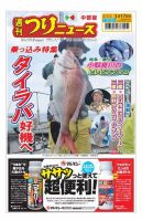 週刊つりニュース　中部版 2023年3月17日号 表紙