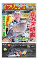 週刊つりニュース　西部版 2023年3月17日号 表紙