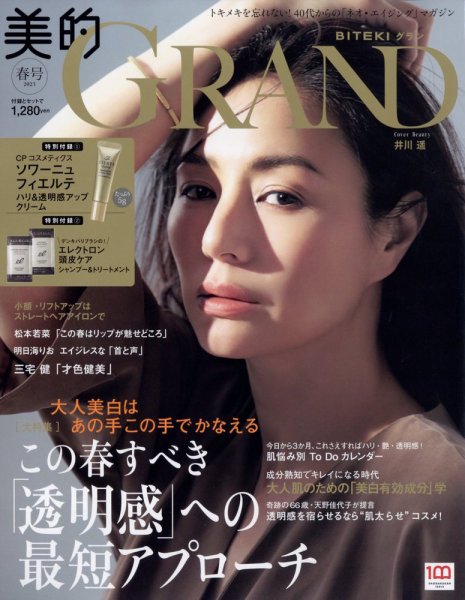 美的GRAND（グラン） 2023年4月号 (発売日2023年03月10日) 表紙