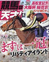 競馬の天才！ 2023年4月号 表紙