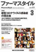 ファーマスタイル No.30 表紙
