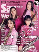 サックス・ワールド Vol.28 表紙