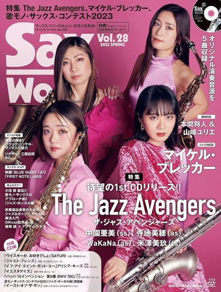 サックス・ワールド Vol.28 (発売日2023年03月13日) 表紙