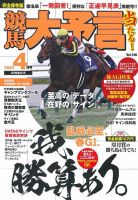 競馬大予言 2023年4月号 表紙