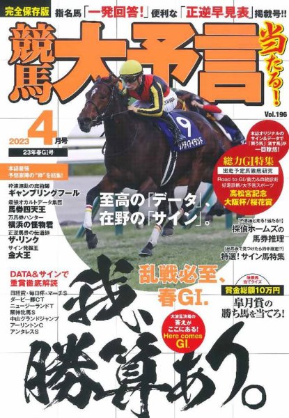 競馬大予言 2023年4月号 (発売日2023年03月14日) 表紙
