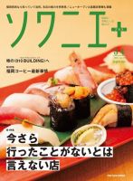 ソワニエプラス Vol.78 (発売日2023年03月10日) | 雑誌/電子書籍/定期購読の予約はFujisan