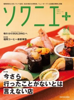 ソワニエプラス Vol.78 (発売日2023年03月10日) 表紙