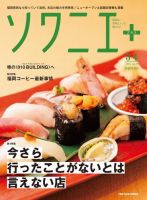ソワニエプラス Vol.78 (発売日2023年03月10日) 表紙